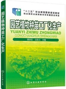 園藝種苗綠色革命 工廠化生產(chǎn)與非臨床生物試劑的創(chuàng)新融合